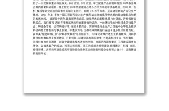 做中国铸造技术进步的先锋_沈阳铸造研究所成立五十周年致辞_娄延春