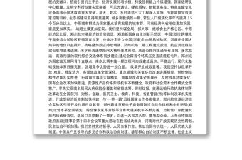 河南省关于2021年党代会工作报告汇编（共5篇）