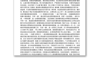 安庆市医疗保障局2019年上半年工作总结和下半年工作计划