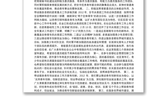 在北京市青联十届三次全会上的讲话