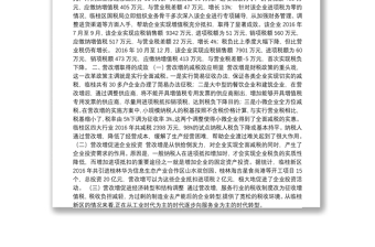 临桂区国税局减税降费落实情况（1）