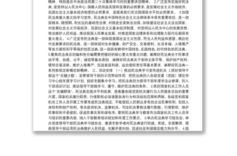 中华人民共和国民法典学习宣传活动方案(1)
