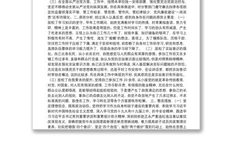 乡镇党员干部关于赵正永严重违纪违法案以案促改对照检查材料