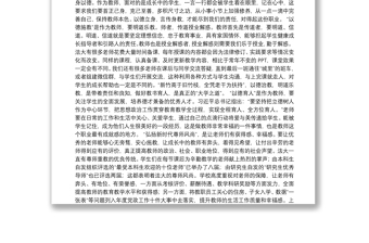 传承高尚师德，弘扬尊师风尚——在中国政法大学2019年教师节表彰大会上的致辞