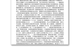 2019年深圳市卫生健康工作会议报告