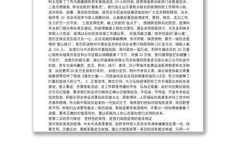 荆州市政协副主席：在荆州市委理论学习中心组上的发言：同舟共济共克时艰