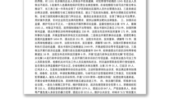 江苏省人民检察院工作报告