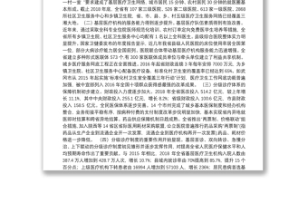 关于以分级诊疗为突破口加快推进健康湖南建设的调研报告