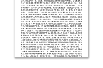 周荣厅长在2019年全省教育工作会议上的讲话