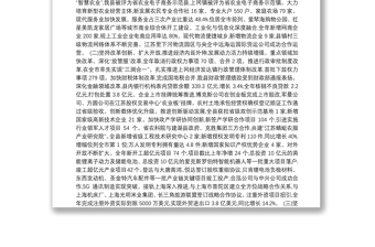 2019年建湖县人民政府工作报告（全文）