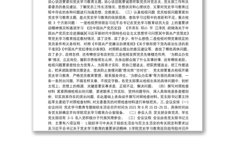 中共XX镇委员会关于召开“学党史、悟思想、办实事、开新局”专题组织生活会的会议方案