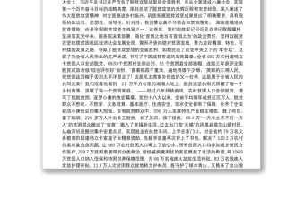 湖南省委书记许达哲：在全省脱贫攻坚总结表彰大会上的讲话（2021.4.30）