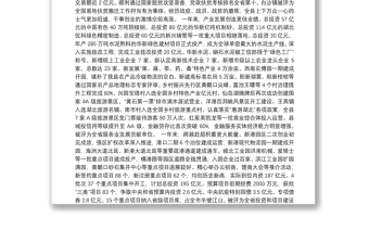 2021年阳新县人民政府工作报告——2021年1月7日在阳新县第十八届人民代表大会第六次会议上