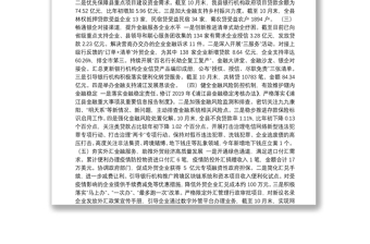 中国人民银行浦江县支行2020年工作总结和2021年工作思路