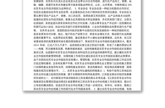 08-江苏农民专业合作社档案规范化管理实现途径研究