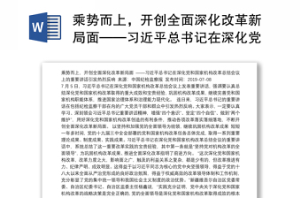 2022改革开放简史第六章坚定不移推进全面深化改革2推动中国特色社会主义政治建