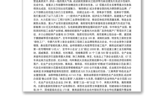 2020年衡阳市人民政府工作报告（全文）