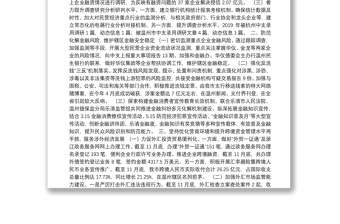 中国人民银行乐清市支行2019年工作总结