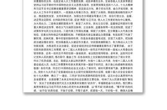 安徽省委书记李锦斌：在省十三届人大一次会议闭幕会上的讲话