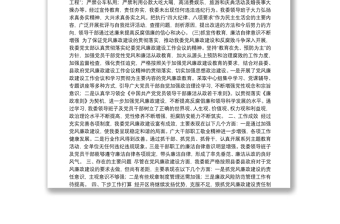 中共四川开江经济开发区工作委员会2020年上半年党风廉政建设工作总结