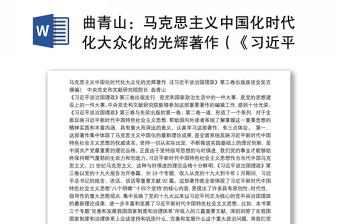 2022银行员工写续写马克思主义中国化时代化新篇章的心得体会
