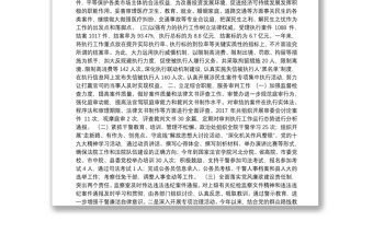 2017年邢台县人民法院工作总结