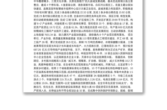 2019年清徐县人民政府工作报告（摘要）
