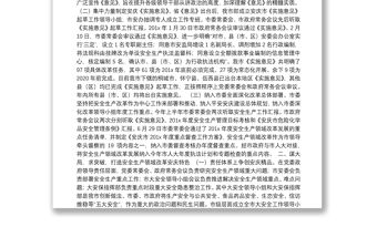 安庆市安全生产领域改革发展工作情况汇报