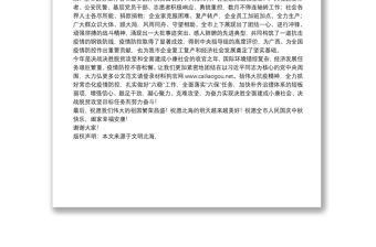 北海市委书记：在北海市庆祝中华人民共和国成立71周年暨抗击新冠肺炎疫情表彰大会上的致辞