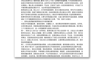 汉中市委书记：在庆祝第36个教师节表彰大会上的讲话