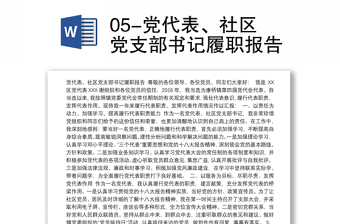 2022社区党支部开展铸牢中华民族共同体意识自查评估报告