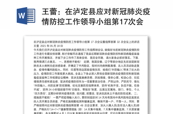 2022学学习楼阳生在河南省疫情防控工作第18次专题会议上的讲话精神及心得体会