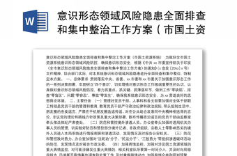 2022融媒体中心意识形态风险隐患排查