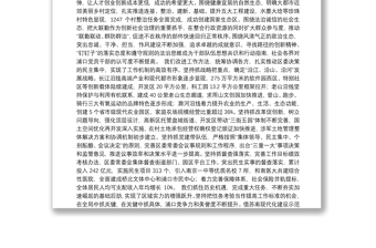 在中国共产党南京市浦口区第四次代表大会上的报告