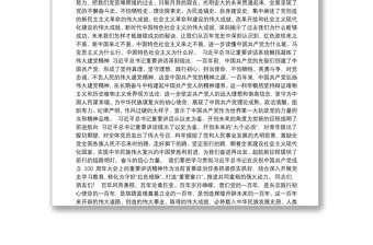 浙江省委书记袁家军：在浙江省庆祝中国共产党成立100周年大会上的讲话