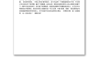 外交部部长王毅：在中日青少年交流促进年开幕式上的致辞