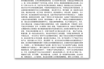 湖北省省长王晓东：在“重点上市公司走进湖北项目推介洽谈会”上的致辞