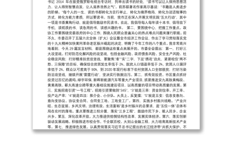 2018刘雪荣同志在市政协五届二次会议委员大会发言上的讲话
