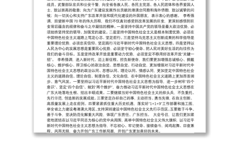 在广东省庆祝中华人民共和国成立70周年大会上的讲话