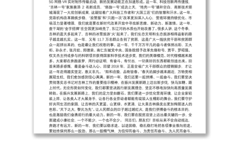 中共吉林省委书记巴音朝鲁—2019年春节团拜会上的致辞