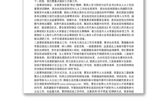 上海市人大常委会主任：在市十五届人大常委会第三十次会议上的讲话：增强政治意识建设模范机关