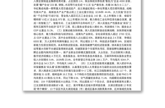 2020年江苏省政府工作报告