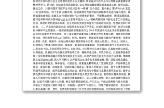 中共南华县志办党组巡视整改专题民主生活会整改方案落实情况报告
