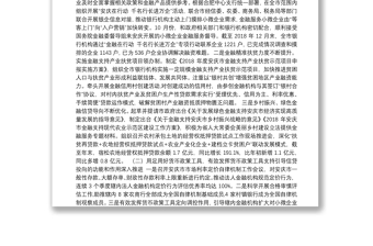 人民银行安庆市中心支行2018年度工作总结