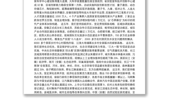 2021年安徽省第十一次党代会报告（20211028）