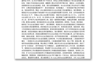 在全市非公企业党建工作座谈会上的讲话