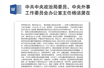 学习中共中央政治局于2022年12月27日至28日召开民主生活会的感想