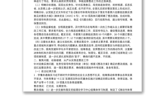 潍坊市体育局党组：关于巡察整改进展情况的通报