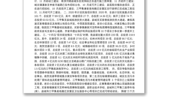 广河县2019年项目建设情况报告