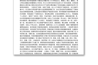 在201x年长江流域防汛抗旱工作会议上的总结讲话